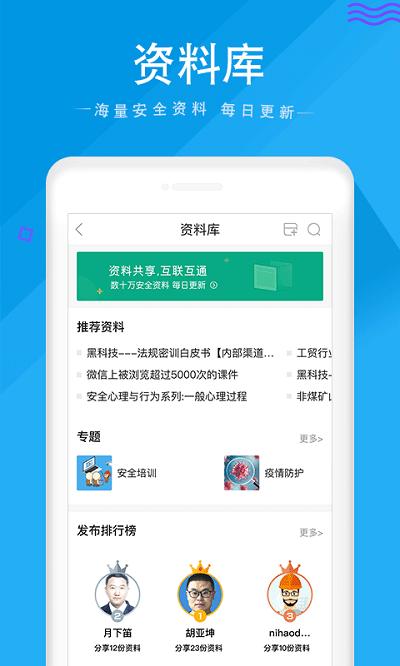 安全家官方版下载,安全家,安全app,教育app