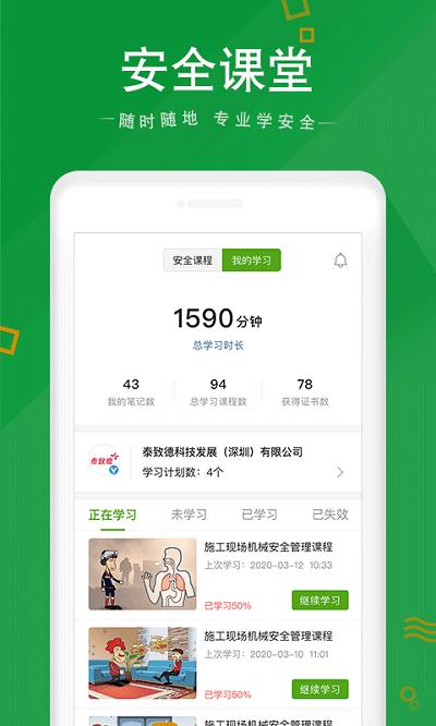 安全家官方版下载,安全家,安全app,教育app