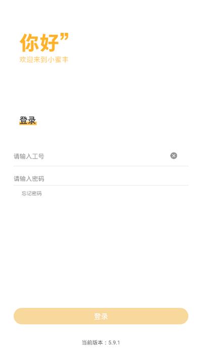 小蜜丰能量站最新版下载,小蜜丰能量站,学习app,员工培训app