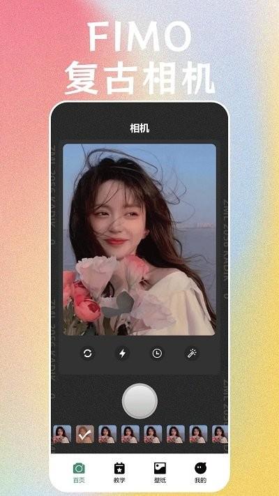 fimo复古胶片相机app下载,fimo复古胶片相机,相机app