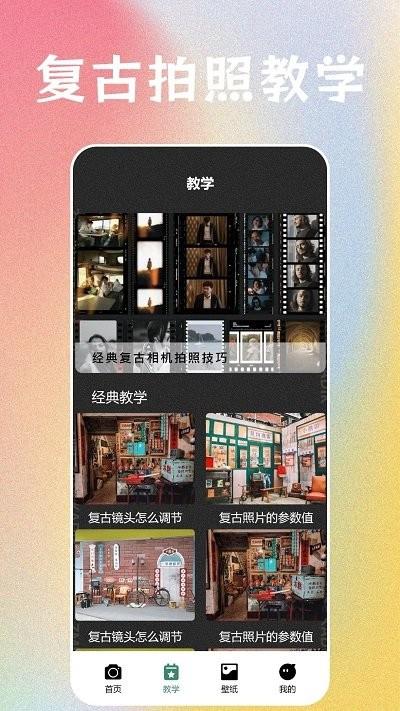 fimo复古胶片相机app下载,fimo复古胶片相机,相机app