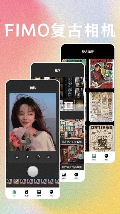 fimo复古胶片相机app下载,fimo复古胶片相机,相机app