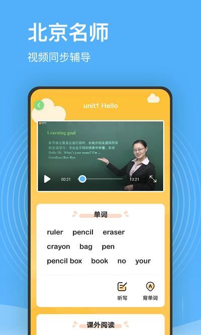 小学课堂名师辅导免费版(小学课程名师辅导)下载,小学课堂名师辅导,学习app,辅导app
