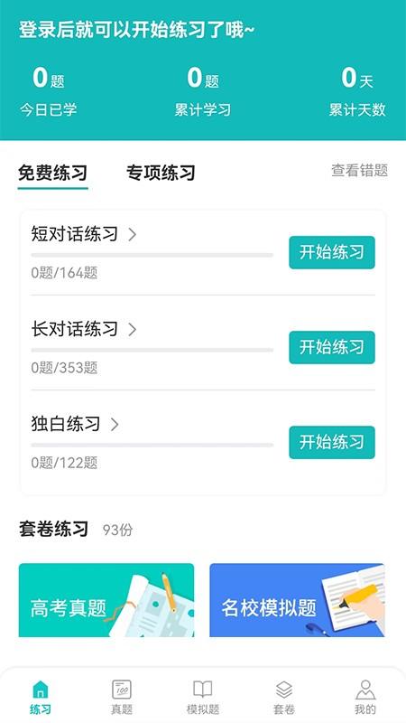 蘑耳听力官方版下载,蘑耳听力,听力app,英语app