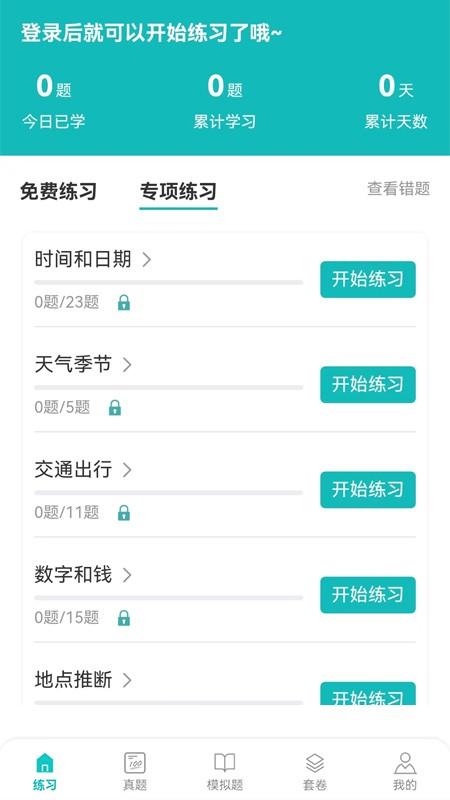 蘑耳听力官方版下载,蘑耳听力,听力app,英语app