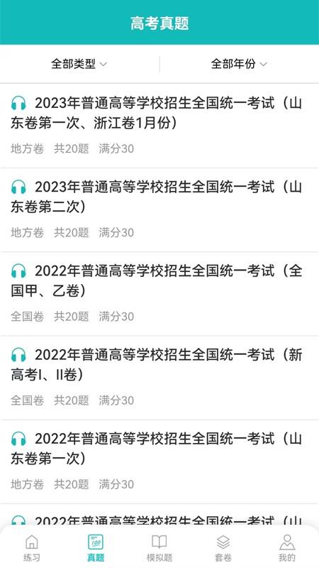 蘑耳听力官方版下载,蘑耳听力,听力app,英语app