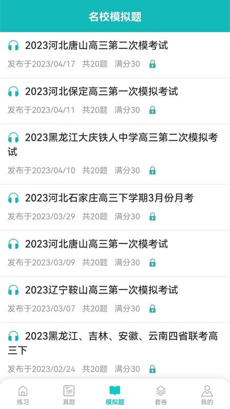 蘑耳听力官方版下载,蘑耳听力,听力app,英语app
